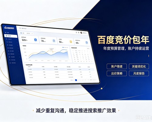 福鼎百度竞价包年